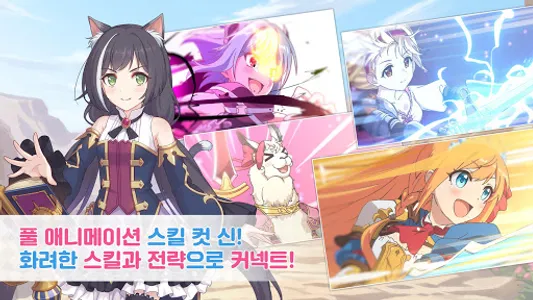 프린세스 커넥트! Re:Dive screenshot 1