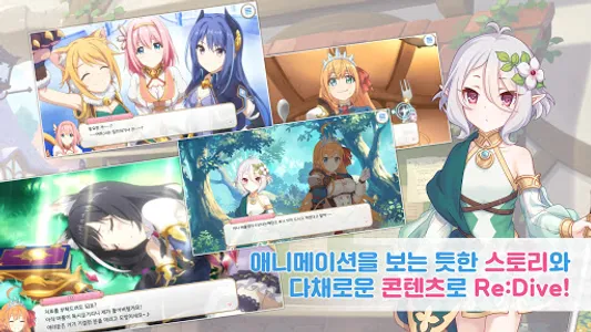 프린세스 커넥트! Re:Dive screenshot 14