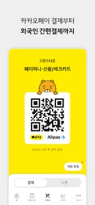 카카오페이 비즈니스 - 사장님도 카카오페이 screenshot 1