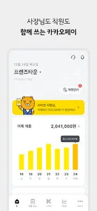 카카오페이 비즈니스 - 사장님도 카카오페이 screenshot 14