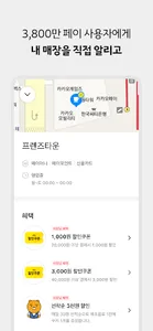 카카오페이 비즈니스 - 사장님도 카카오페이 screenshot 2