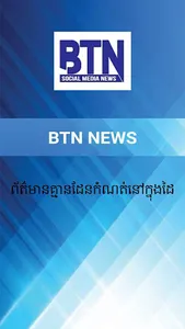 BTN NEWS screenshot 0
