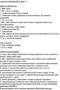 Как приготовить хлеб screenshot 1