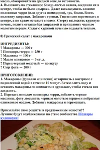 Как сделать салат цезарь screenshot 1