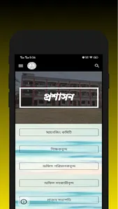 Kalagachia School screenshot 1