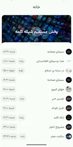 شبکه جهانی کلمه Kalemeh TV screenshot 12