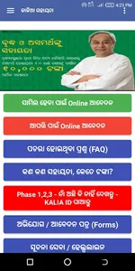 Odisha Kalia Yojana Info screenshot 0