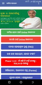 Odisha Kalia Yojana Info screenshot 3