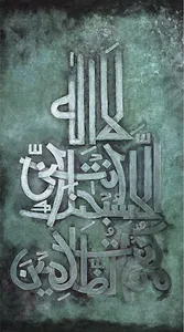Calligraphy Arabic Wallpaper H screenshot 2
