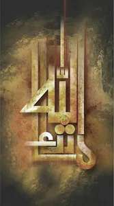 Kaligrafi Wallpaper HD screenshot 2