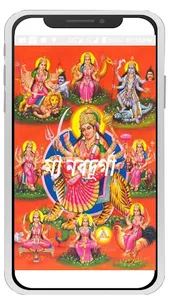মা নবদূর্গা~Durga mantra bangl screenshot 0