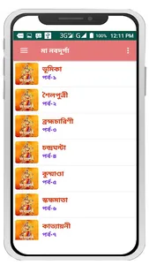 মা নবদূর্গা~Durga mantra bangl screenshot 1