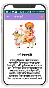 মা নবদূর্গা~Durga mantra bangl screenshot 2