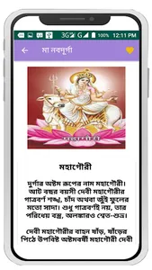 মা নবদূর্গা~Durga mantra bangl screenshot 3