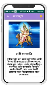 মা নবদূর্গা~Durga mantra bangl screenshot 4