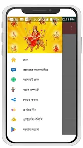 মা নবদূর্গা~Durga mantra bangl screenshot 5