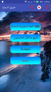 طريق النجاح _ بدون نت . screenshot 0