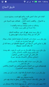 طريق النجاح _ بدون نت . screenshot 4