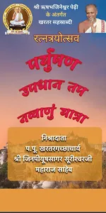 Khartar Sahastrabdi Ratntrytsv screenshot 0