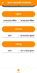 Khartar Sahastrabdi Ratntrytsv screenshot 3