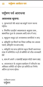 Khartar Sahastrabdi Ratntrytsv screenshot 4