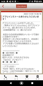 亀有イタリアン Zucchero screenshot 1