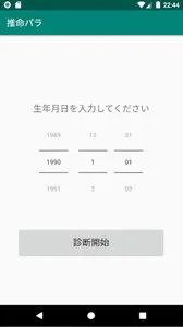 推命パラ screenshot 0