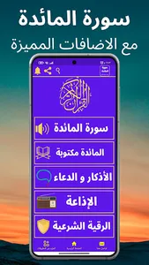 سورة المائدة : جميع القراء screenshot 0