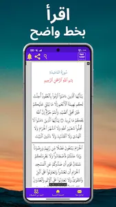 سورة المائدة : جميع القراء screenshot 2