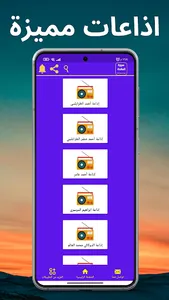 سورة المائدة : جميع القراء screenshot 4