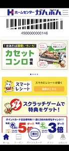 ホームセンターかんぶん公式アプリ screenshot 0