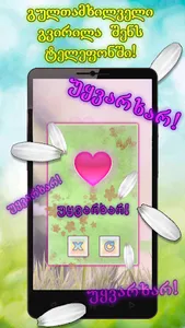 გვირილა screenshot 2