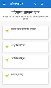 Haryana GK in Hindi screenshot 1