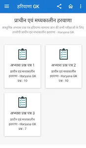 Haryana GK in Hindi screenshot 2