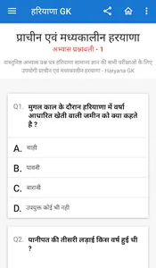 Haryana GK in Hindi screenshot 3