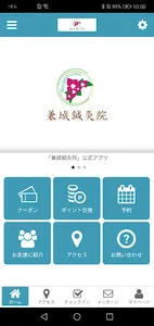 兼城鍼灸院 screenshot 0