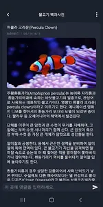 헤엄 수족관 - 다양한 정보가 가득한 물고기 정보 소셜 screenshot 2