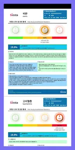 시에스타 screenshot 7