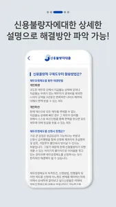 신용불량자대출 서비스 - 신불자대출 screenshot 3