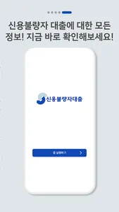 신용불량자대출 서비스 - 신불자대출 screenshot 5