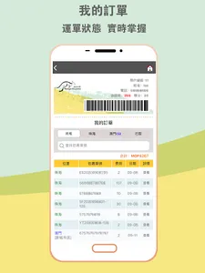 袋鼠快運 screenshot 12