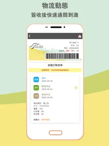 袋鼠快運 screenshot 13