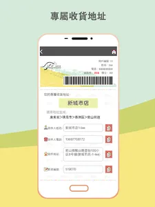 袋鼠快運 screenshot 9