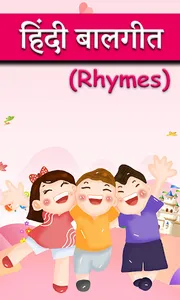 Hindi Rhymes l हिंदी बालगीत screenshot 0