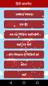 Hindi Rhymes l हिंदी बालगीत screenshot 3
