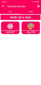 Kannada Calendar 2023 screenshot 0