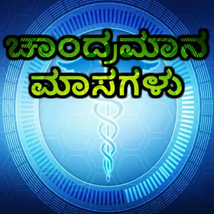 Chandra Mana Masa 2020 (ಹಿಂದೂ  screenshot 2