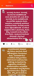 Kannada Vachanagalu - ಕನ್ನಡ ವಚ screenshot 0