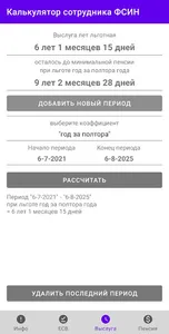 Калькулятор выслуги лет, пенси screenshot 0