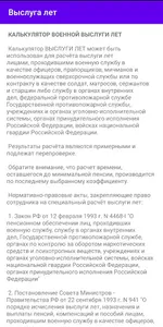 Калькулятор выслуги лет, пенси screenshot 10